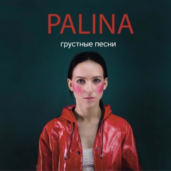 Palina Лошадки