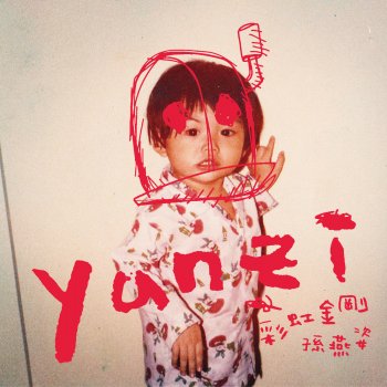 Yanzi Sun 童謠1987