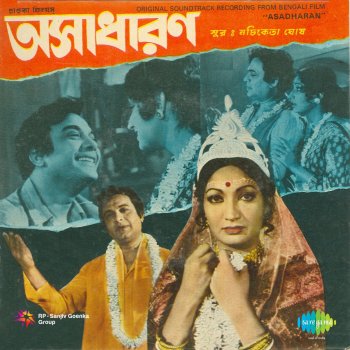 Hemanta Mukherjee Amar Baba Bhalo Chhilo