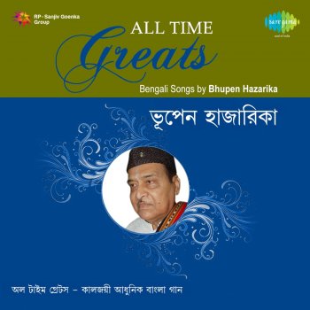 Bhupen Hazarika feat. Tarun Chakraborty E Sahar Pranta (with Narration)