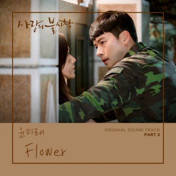 YOON MI RAE Flower - Instrumental
