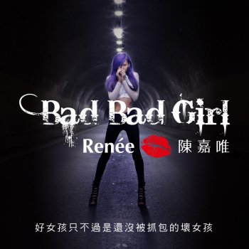 陳嘉唯 Bad Bad Girl