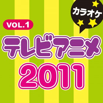 カラオケ歌っちゃ王 ラ♪ラ♪ラ♪スイートプリキュア♪(オリジナルアーティスト:工藤 真由)[カラオケ]