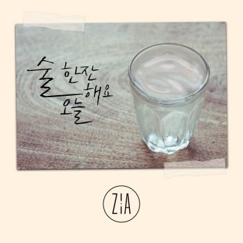 ZIA 술 한잔해요 오늘 Have a Drink Today