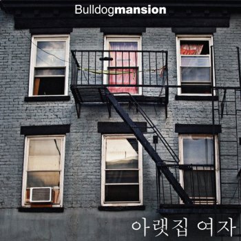 Bulldog Mansion The Lady Downstairs 아랫집 여자 - Instrumental