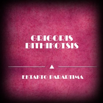 Grigoris Bithikotsis Den Agapisa Alli Gynaika - Original Mix