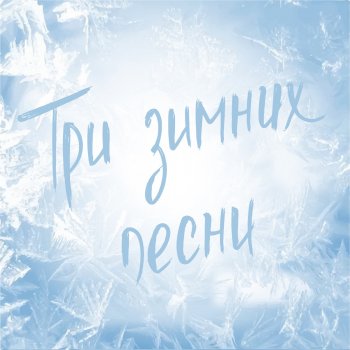 Юля Кошкина Снежинка