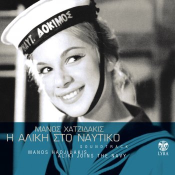 Manos Hadjidakis Anahorisi (Instrumental)