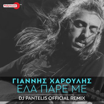 Giannis Haroulis Ela Pare Me - DJ Pantelis Radio Mix