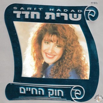 Sarit Hadad ירח שחור