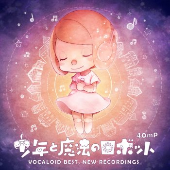 40mP feat. GUMI 少年と魔法のロボット (Album Edit Ver.)