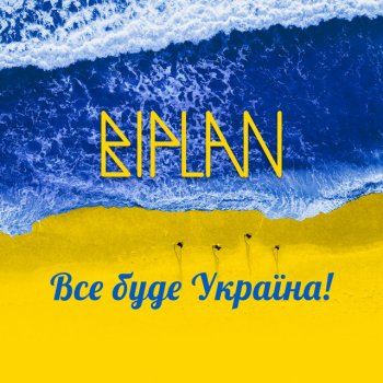 Biplan Hey Ya Ho (українською)