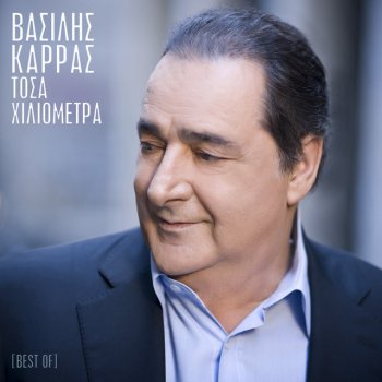 Vasilis Karras feat. Pix Lax Astin Na Lei