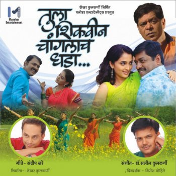 Avadhoot Gupte, Vaishali Samant Rani Majhya - Remix Version
