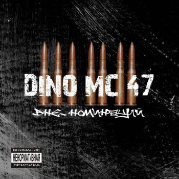 Dino MC47 Москва город грозный