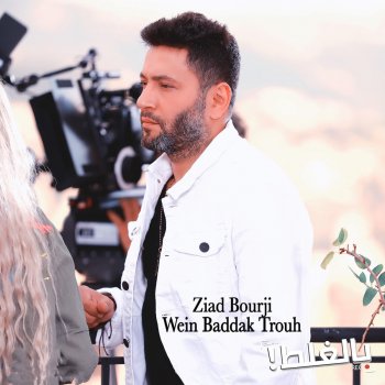 Ziad Bourji Wein Baddak Trouh
