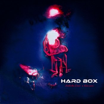 Hard Box Невесомость