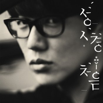Sung Si-kyung You don't mean it
