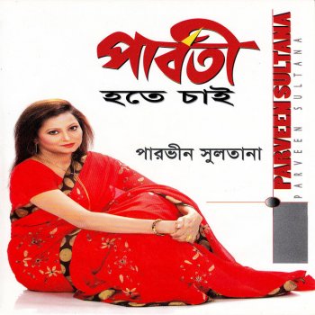 Parveen Sultana Jokhon Shrabon Dine