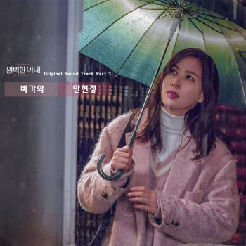 Ahn Hyeon Jeong It Is Raining (inst)