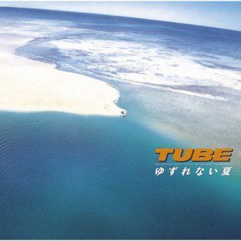 TUBE 海よりも深く 空よりも大きく