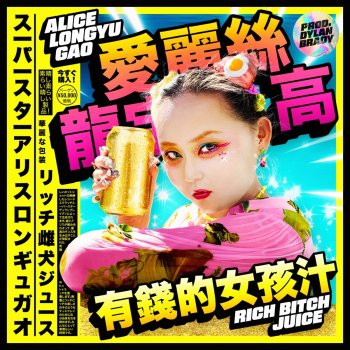 Alice Longyu Gao Rich Bitch Juice