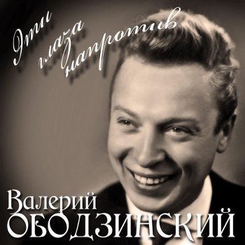 Валерий Ободзинский Играет орган