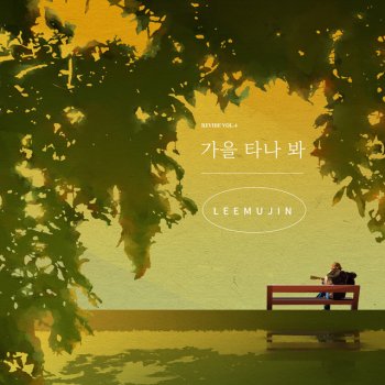 Leemujin Fall in Fall - Instrumental