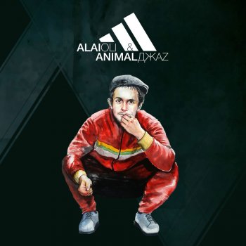 Alai Oli feat. Animal ДжаZ Три полоски