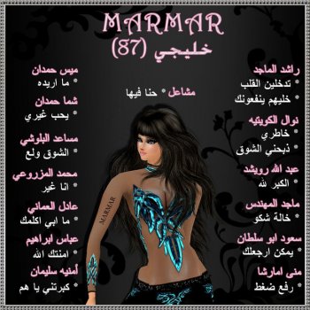 Nawal feat. Marmar Zab7ny Elshoq