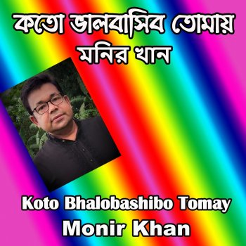 Monir Khan Koto Bhalobashibo Tomay
