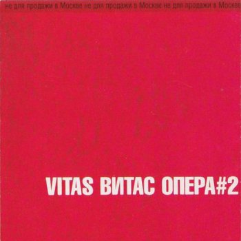 Витас Опера #2 (Ustas Mix By Moscow Grooves Institute)