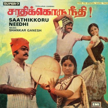 Shankar - Ganesh, P. Susheela, T. M. Soundararajan & Era. Palaniswamy Yeattramadi Yeattram