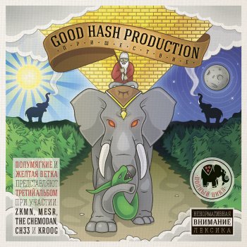 Good Hash Production Скит (Старый рыбак)