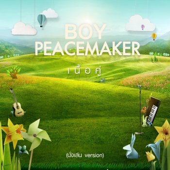 Boy Peacemaker เนื้อคู่ - นั่งเล่น Version