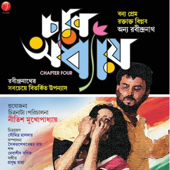 Saikat Shekhareshar Ray feat. Kamalini Mukherji Moder Kichu Nai Re Nai