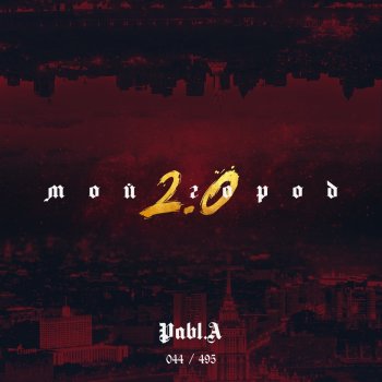Pabl.A Smoke 23 - Скит