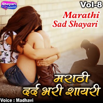 Madhavi Marathi Sad Shayari, Vol. 8