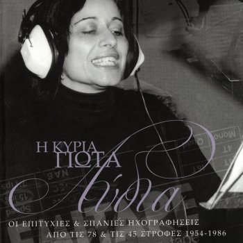 Giota Lidia Hastouki Sto Hastouki