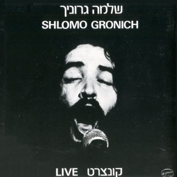Shlomo Gronich I Try to Open My Eyes