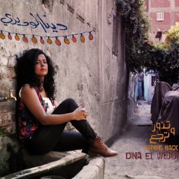 Dina El Wedidi Yohadethoni El Shagar (Trees Adress Me)