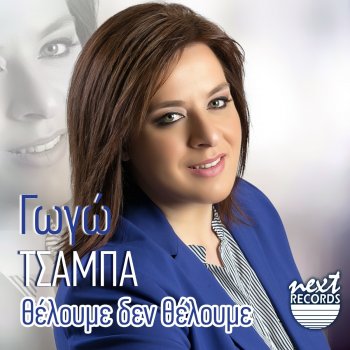 Gogo Tsampa Ti Sou Ftaio (feat. Sotiris Agrafiotis) [Remix]