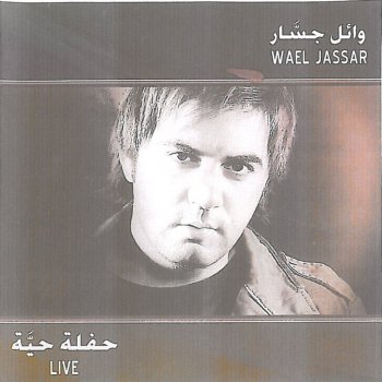 Wael Jassar Yana yana