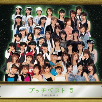 Morning Musume。 浪漫～MY DEAR BOY～ (LET'S HAVE A DREAM remix)
