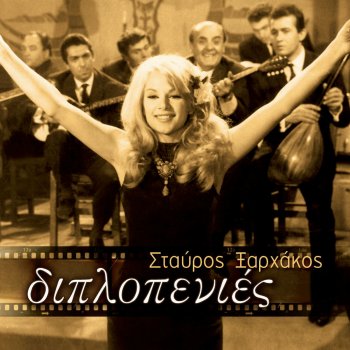 Stavros Xarhakos feat. Dimitris Papamichail Matia Vourkomena