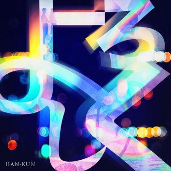 HAN-KUN よろしく - Instrumental