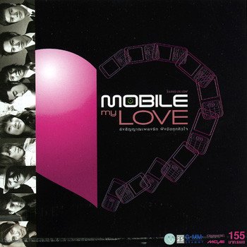 Lula Mobile Love Song