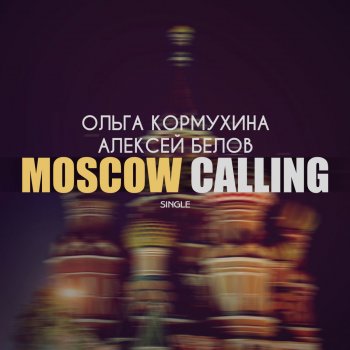 Ольга Кормухина feat. Алексей Белов Moscow Calling (Russian Version)