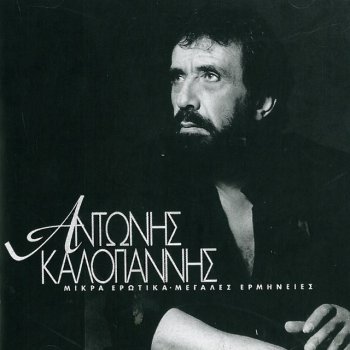 Antonis Kalogiannis Monaxia (Ma Solitude)