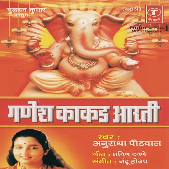 Anuradha Paudwai Ghaleen Lotagan